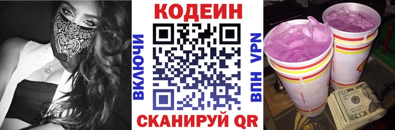 Кодеин Purple Drank  Купить где  Троицк 