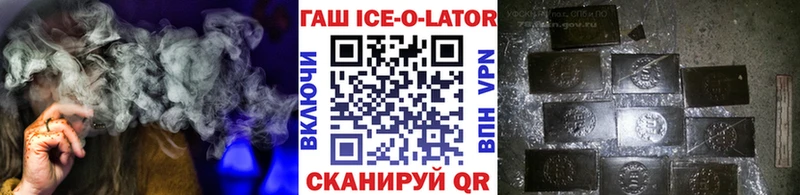 Гашиш ice o lator  Купить где  Троицк 